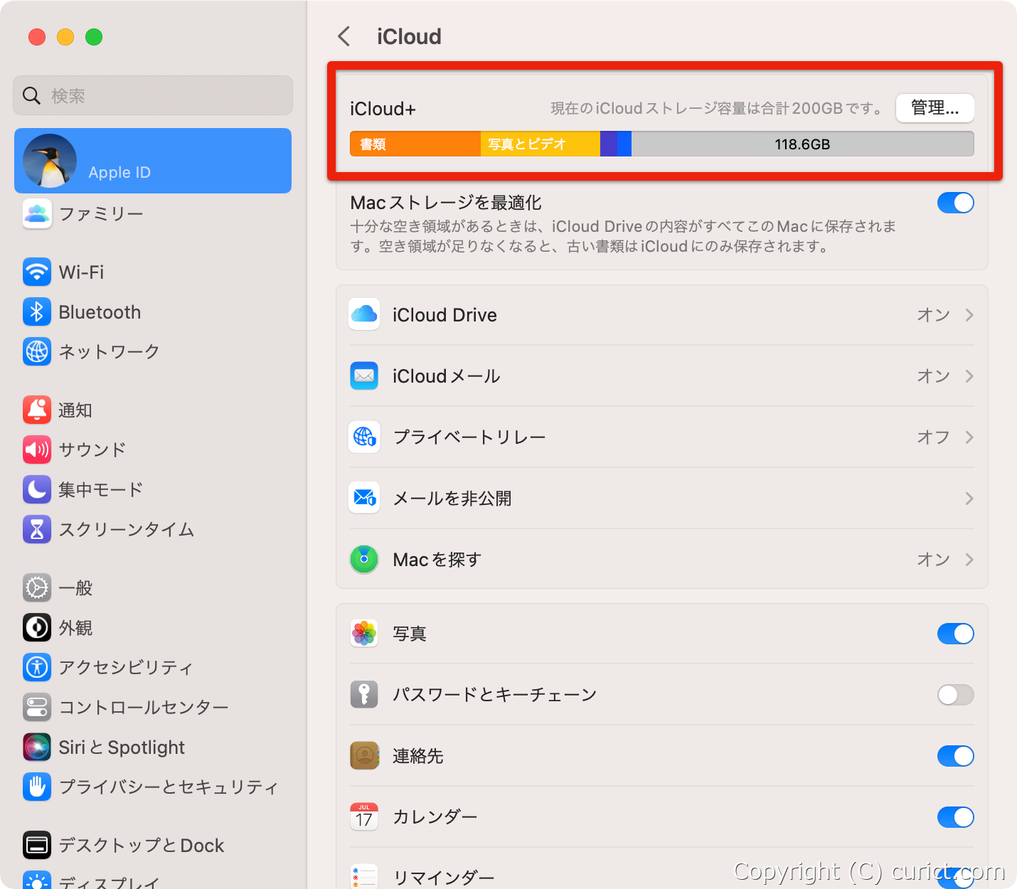 Mac Icloudストレージの使用容量・空き容量を確認する 
